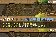 【パズドラ】木曜8時〜20時までメンテナンス実施！一括受け取りの修正かな？
