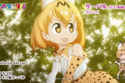 けもフレ・サーバル声優さん「私、本当はサーバルじゃありません！。最近、やっと本当の自分になれた」