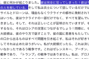 【緊急速報】トランプおやびん「プーチンは完全に狂ってしまった」