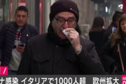 【新型肺炎】死者続出も危機感ゼロ…イタリア人、マスクせず食事やパーティーを楽しむｗｗｗｗｗ