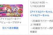 【パワプロアプリ】虎杖45or持ってない、投手イチロー持ってるけど開放できないor持ってない この状況で天盟サクセス年末までほとんど手付けてない人結構いるよね？