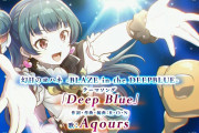 【動画】幻日のヨハネ -BLAZE in the DEEPBLUE-  PV第二弾公開！主題歌も判明！！【ラブライブ！サンシャイン!!】