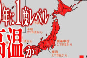【朗報】今週末から10年に一度レベルの高温、らしい
