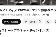【画像】チョコレートプラネットさん、突然YouTubeチャンネルのコメント欄を全閉鎖してしまう・・・