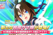 【セルラン2位】ウマ娘の新キャラ・エピファネイア、ヤリチンすぎて外人からも苦言を呈される異常事態にｗｗｗ