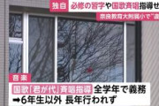 必修の習字授業なく「君が代」指導もなし…国立奈良教育大付属小学校で不適切授業　検定教科書使われず学校教育法違反も
