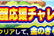 【パワプロアプリ】チャレン島もう間に合わんわ…1日2回水やり出来るん？