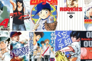 星飛雄馬＆山田太郎のバッテリー？野球漫画の「主人公」で侍ジャパンを結成したら