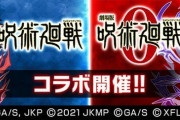 【朗報】※凄い※ これマジか！！！！『特大コラボ』開催で歴史的”快挙達成”ｷﾀ━━━━━━＼(ﾟ∀ﾟ)／━━━━━━ !!!!!【コトダマン】