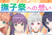【悲報】声優・楡井希実さん、またまたWith×MEETS欠席……【ラブライブ！蓮ノ空】