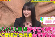 サバイバル番組大好き櫻坂46山﨑天、終始楽しそうで何より【世界まる見え！テレビ特捜部】