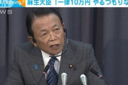 【実際】麻生って正しいよな・・・もう緊縮しないと取り返しがつかなくなる今年赤字国債150兆円発行したんだぞ国滅ぶわｗ