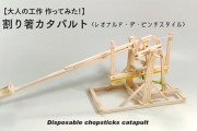 王「おぬしの武器は？」勇者「投石機（カタパルト）です」