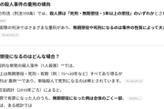 鈴木エイト氏「山上徹也被告の無期懲役は重すぎる判決」