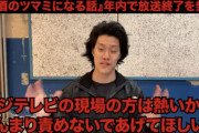 【朗報】粗品さん、フジテレビを擁護し大悟に喧嘩を売る「コンプラを無視する事だけがお笑いじゃないからな？」ｗｗｗｗｗｗ