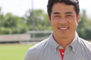 JFA、元日本代表中村直志氏や前札幌コーチ兼通訳の杉浦大輔氏ら6人にJFA Proライセンス取得を発表！日本代表やJクラブ指揮が可能に（関連まとめ）