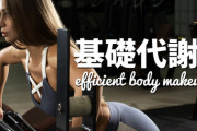 【悲報】筋トレをどれだけ頑張っても『基礎代謝』はほぼ上がらないことが判明するｗｗｗｘｗｗｗ