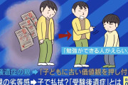 「よかれと思って…」 親の劣等感を子どもで払拭する“受験後遺症” 「自分の価値観を伝えようとする勇気のある親が減った」