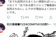 ジャンプ+で連載もした女性作家「女を編集にしないジャンプ許さん！」
