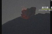 【鹿児島:桜島】南岳山頂火口で爆発的な噴火 ((((；ﾟДﾟ))))