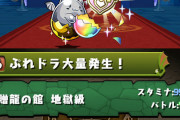 【パズドラ】12月5日(土)のゲリラ時間割【ウンマ降臨・ウェルドール降臨・ぷれドラ】