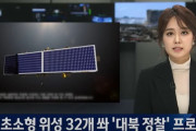 韓国人「韓国軍が32基の超小型偵察衛星を打ち上げへ！韓国軍次世代の新兵器がこちら‥」　韓国の反応