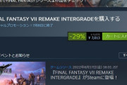 Steam版FF7R、定価9900円 セール7000円
