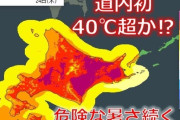 気象予報士さん　北海道に戦慄する