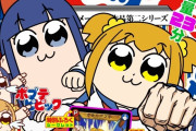 【悲報】『ポプテピピック』2期、放送決定するもさっそく公式コメントが滑り倒してしまう