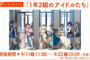 【悲報】学マスさん、サークル対抗イベントやる模様。コミーノの口伝だけ