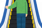 鉄道会社「エスカレーターは歩かないでください(怒)」日本人「イヤで～すｗｗｗｗｗ」