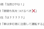 韓国人「日本人も正解出来ない『日本の運転免許試験問題』がこちら‥」→「これどうやって理解するのですか？」　韓国の反応