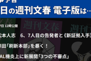 今日の文春、松本人志6・7人目の告発者と《新証拠入手》
