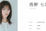 【元乃木坂46】出演情報 西野七瀬 10/5『芸能人格付けチェック 3時間SP』出演決定！にゃーおめ！