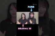 片山先生のレッスン中の はるよちゃん（5）#片山紗希  #山口陽世 #日向坂 #日向坂46