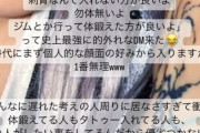 【正論】巨大タトゥーで激変の元NMB48木下百花、見た目に関して「お前の為に彫ってねえから」