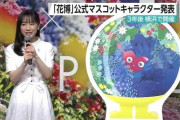 「誰がいつ望んだ？」大阪万博の次は「横浜花博」市の予算は1年で7倍、市議も危惧する「赤字に税金投入の可能性も」