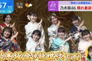 【gifあり】『登り竜世代』ポーズが可愛いwww 乃木坂46成人式の模様が朝の情報番組で続々オンエア！！！