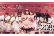 【=LOVE】「齊藤なぎさ卒業コンサート」に密着したドキュメンタリー映像を公開