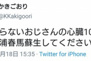 【画像あり】 おフェミさん、三浦春馬死去で完全に発狂
