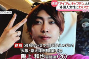 空港で「アイアムキャプテン阪上」パイロットと嘘ついて外国人女性にわいせつ行為したキャプテン阪上逮捕ｗｗｗｗｗｗｗｗ