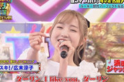 【AKB48】本田仁美さん、今話題の広末涼子さんの曲を熱唱してしまう【#ハマダ歌謡祭】