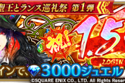 【歓喜】神運営！「祝！6月6日で1.5周年！ログインボーナス」開催ｷﾀ━━━━(ﾟ∀ﾟ)━━━━!!