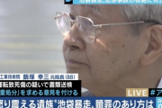 【速報】池袋暴走事故、飯塚被告に禁錮5年の実刑判決