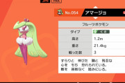 【ポケモン剣盾】何気に物理相手の対面性能が高い「アマージョ」というポケモン　特性は「じょおうのいげん」と「スイートベール」のどっち派？