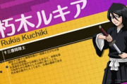 BLEACH「朽木ルキアと一護は結婚しませんでした」←これwwww.