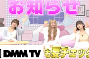 SKE48の未完全TVが『DMM TV』で配信スタート