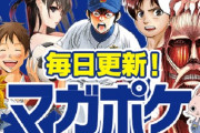 【急募】「マガジンポケット」で読める、くっそ面白い漫画ｗｗｗｗｗｗ