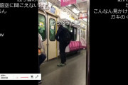 【悲報】電車ん中に超ヤベエ奴いたwwwwwwwwwwwwwwwwwwwwwwwwwww