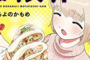 【C106】夏コミの新刊『糖尿病専門医が解説するドカ食いダイスキ！もちづきさん』1000部が午前中に完売ｗｗｗｗ